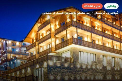 Gudauri Inn
