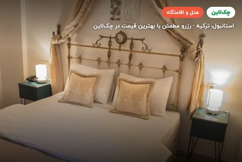 هتل اوریلا تکسیم استانبول