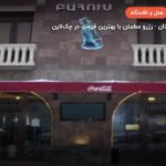 هتل باکسوس ایروان – ایروان