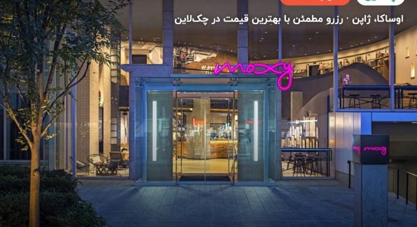 ماکسی اوساکا هنماچی – اوساکا