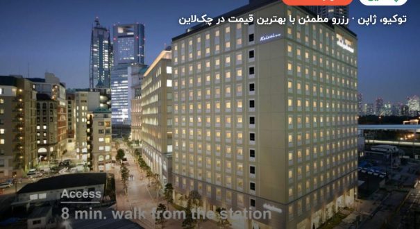 هتل میتسوئی گاردن شیودوم ایتالیا گای توکیو ژاپن – توکیو
