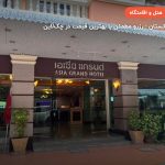 Asia Grand Hotel – دوشنبه