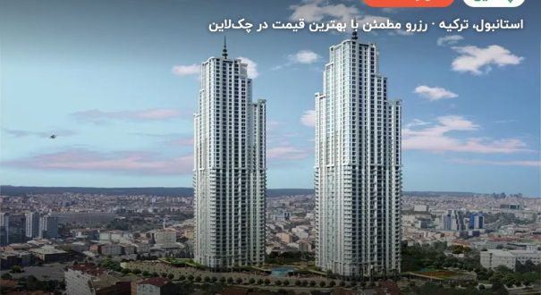 هتل فریزر پلیس انتهیل استانبول – کاور چکلاین ۲ هتل فریزر پلیس انتهیل استانبول – استانبول