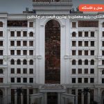 KANGURT HOTEL DUSHANBE – دوشنبه