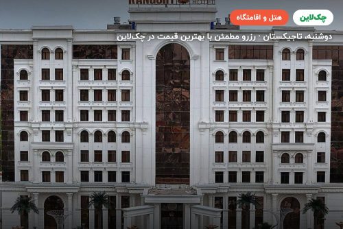 KANGURT HOTEL DUSHANBE