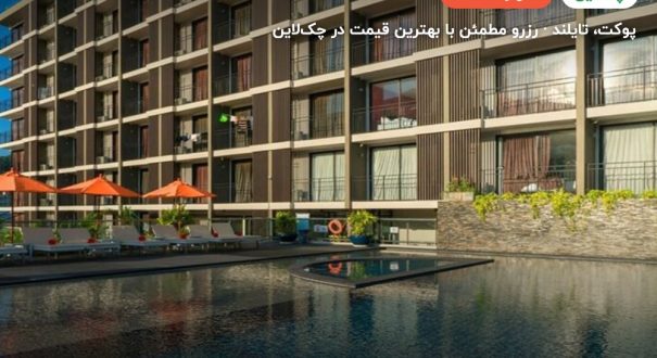 Jiraporn Hill Phuket Hotel – پوکت