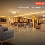 هتل آپارتمان ارمغان مشهد – مشهد