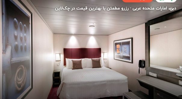 Deluxe Interior – دبی