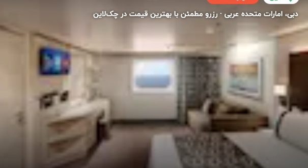 ship - Ocean View – دبی