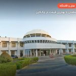 هتل بین المللی لاله چابهار –