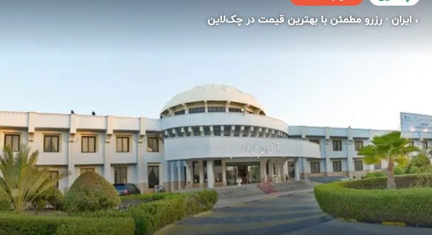 هتل بین المللی لاله چابهار –
