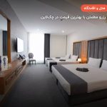 هتل ایوان 2 (فدائی سابق) مشهد – مشهد