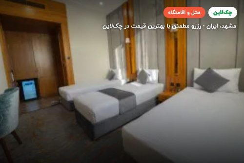 هتل ایوان ۱ (اعلمی)