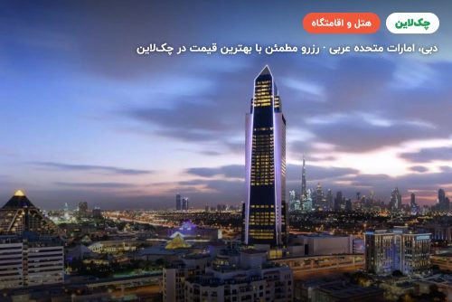 سافیتل د ابلیسک دبی
