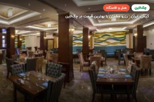 هتل سورینت مریم کیش