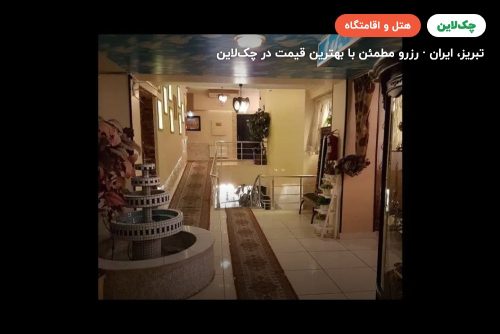 هتل سهند تبریز