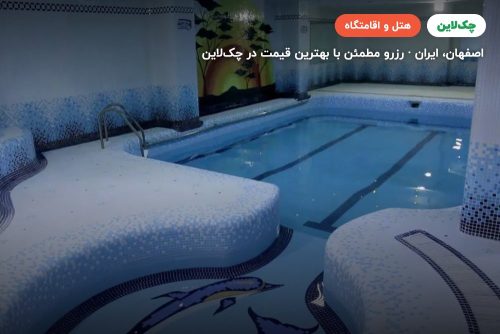 هتل  ونوس اصفهان