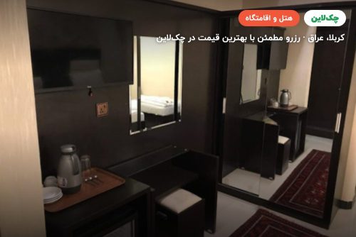 هتل برج الریاحین کربلا