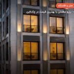 هتل سیتی پورت ترابزون – ترابزون