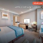 JEURONG HOTEL – شانگهای