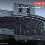 هتل جواد مشهد – مشهد