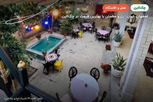 هتل کاوه اصفهان