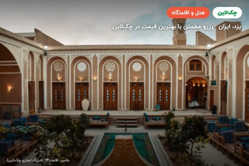 هتل بوتیک دربار یزد