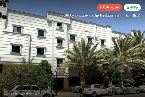 هتل تالار شیراز