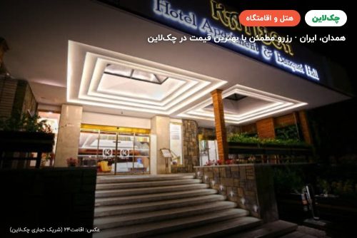 هتل کتیبه همدان