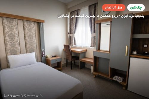 هتل آپارتمان ناز 2 بندر عباس