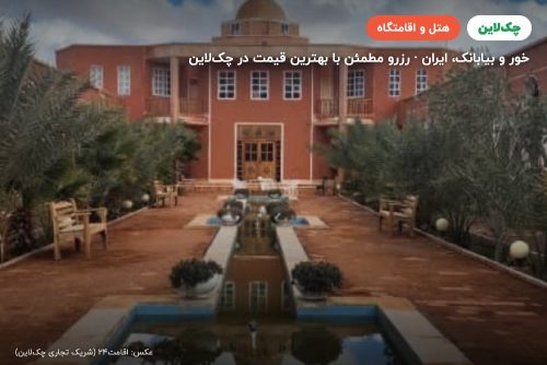 هتل کویر بالی خور و بیابانک