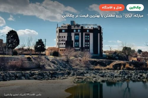 هتل ساحلی پردیس مبارکه