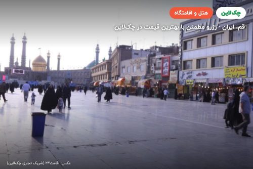 هتل آریا قم