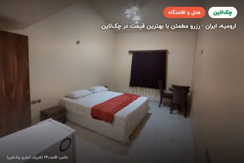 هتل اورارتو ارومیه