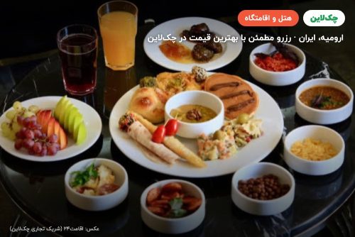 هتل کارا ارومیه