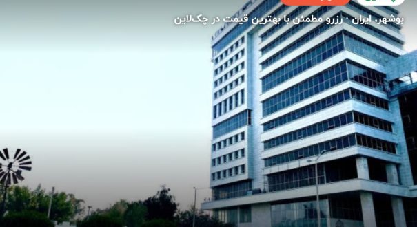 هتل جهانگردی دلوار بوشهر – بوشهر