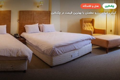 هتل رُیان قائم