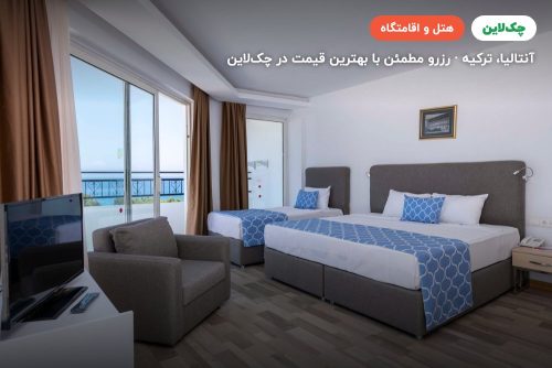 هتل آگون آنتالیا