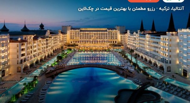 هتل تایتانیک مردان پالاس آنتالیا – آنتالیا