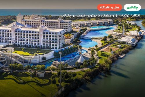 هتل تایتانیک دلوکس گلف بلک
