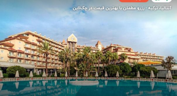 هتل آی سی سانتای فمیلی ریزورت بلک – آنتالیا