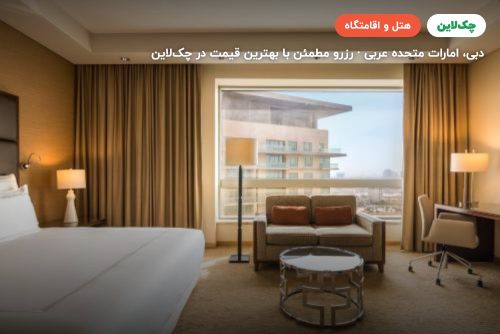 Swissôtel Al Ghurair Dubai