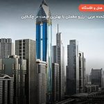Rose rayhaan by rotana dubai – دبی
