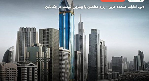 Rose rayhaan by rotana dubai – دبی