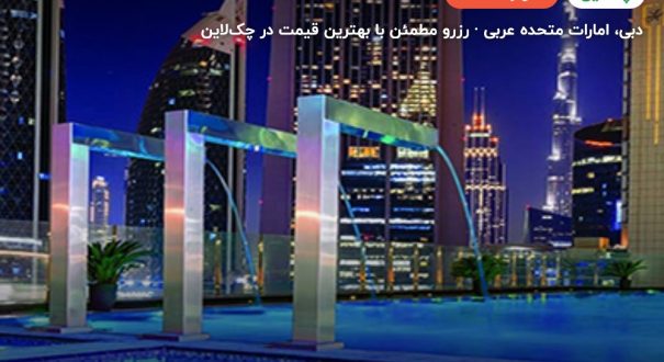 Gevora hotel dubai – دبی
