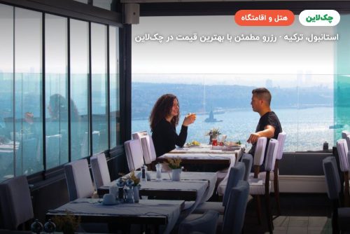 هتل سیتی سنتر تکسیم استانبول
