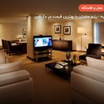 هتل کراون پلازا هاربیه استانبول – استانبول
