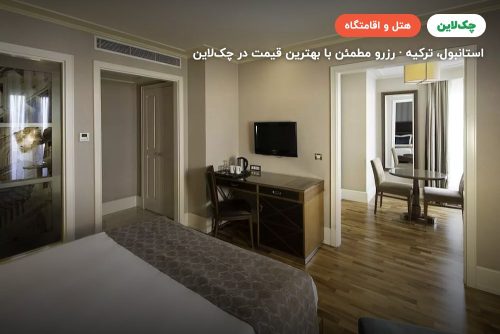 هتل تایتانیک سیتی تکسیم استانبول
