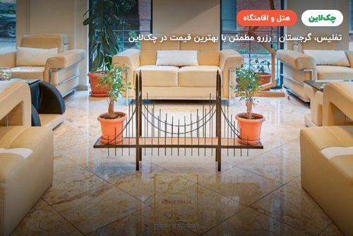 هتل بریج بوتیک تفلیس (Bridge Boutique Hotle Tblisi)