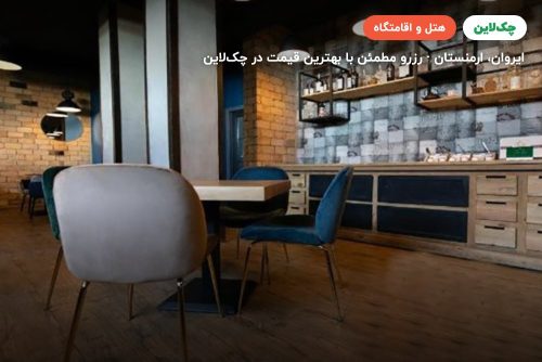 هتل این سیتی ایروان (in city hotel Armenia)